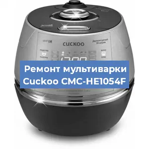Замена датчика давления на мультиварке Cuckoo CMC-HE1054F в Екатеринбурге